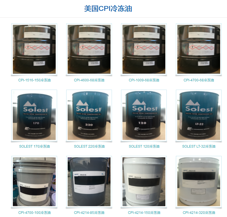 泰源同盛冷凍潤滑油